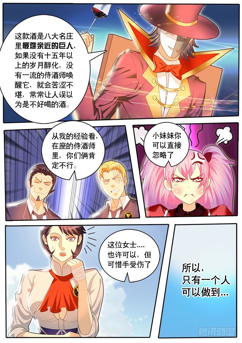 《黑金品酒师》第43话 天才对天才 第一题8 第2页