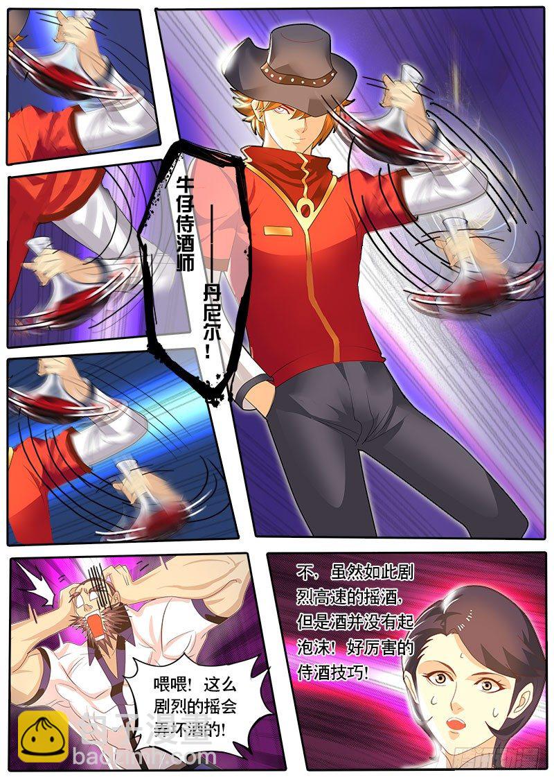 《黑金品酒师》第43话 天才对天才 第一题8 第3页