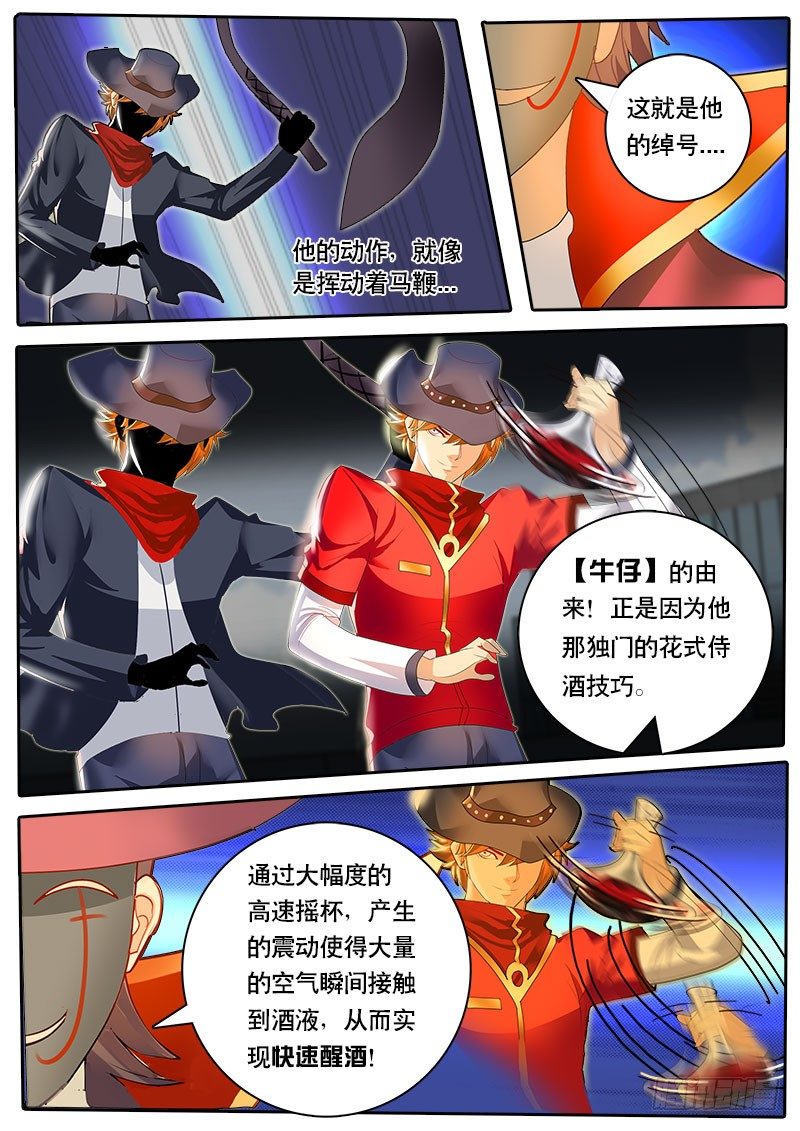 《黑金品酒师》第43话 天才对天才 第一题8 第4页