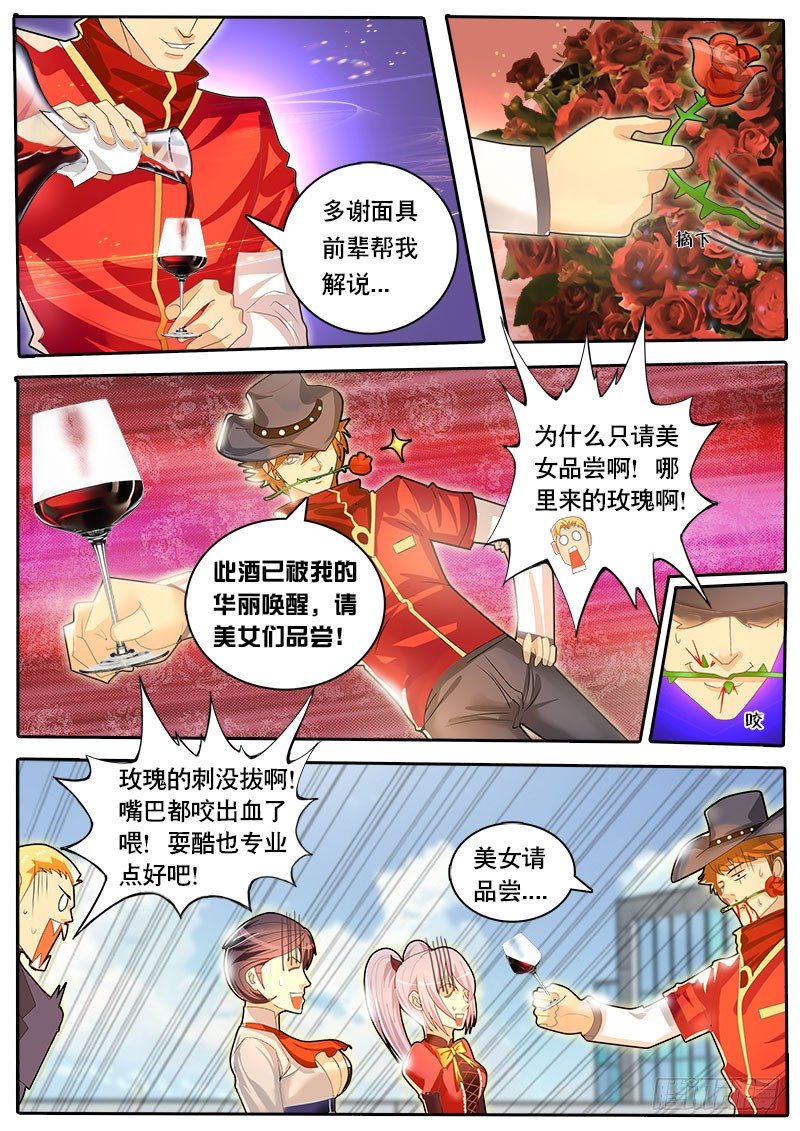《黑金品酒师》第43话 天才对天才 第一题8 第5页