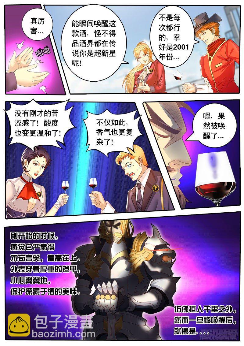 《黑金品酒师》第43话 天才对天才 第一题8 第6页