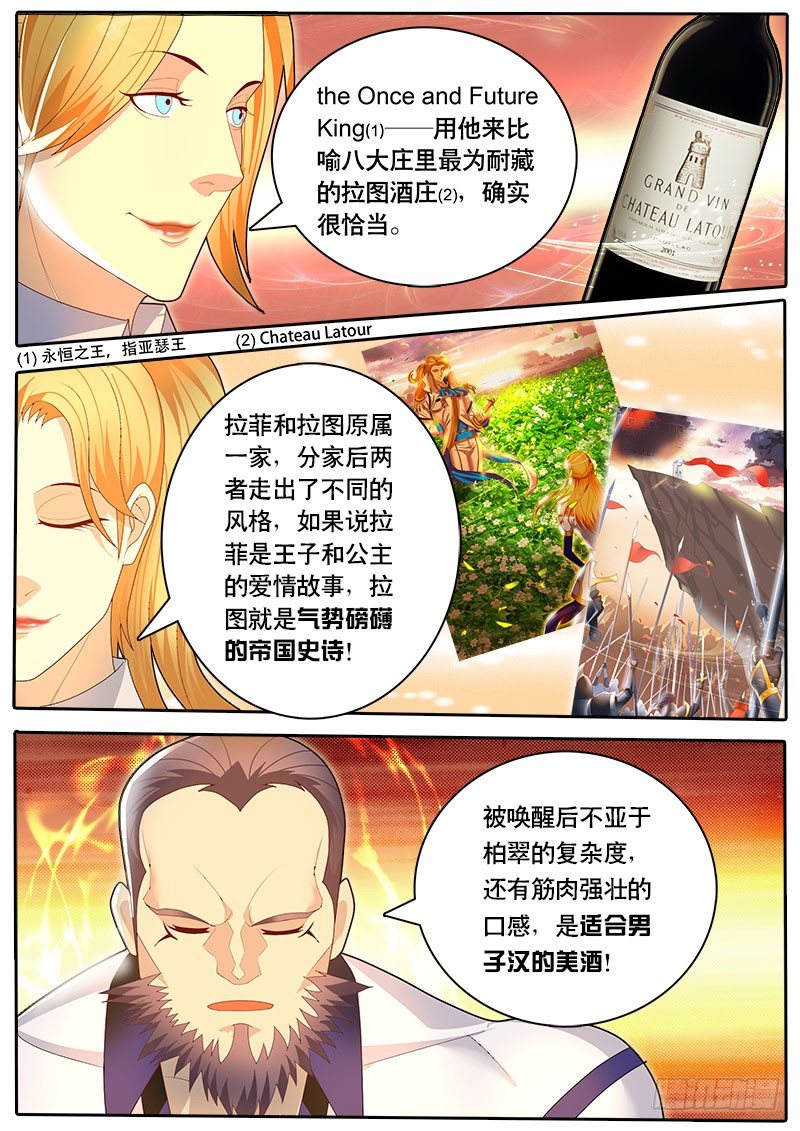 《黑金品酒师》第43话 天才对天才 第一题8 第8页