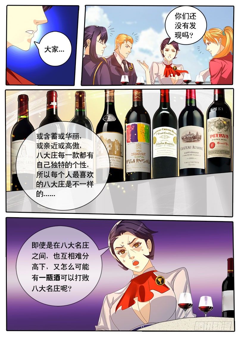 《黑金品酒师》第43话 天才对天才 第一题8 第9页