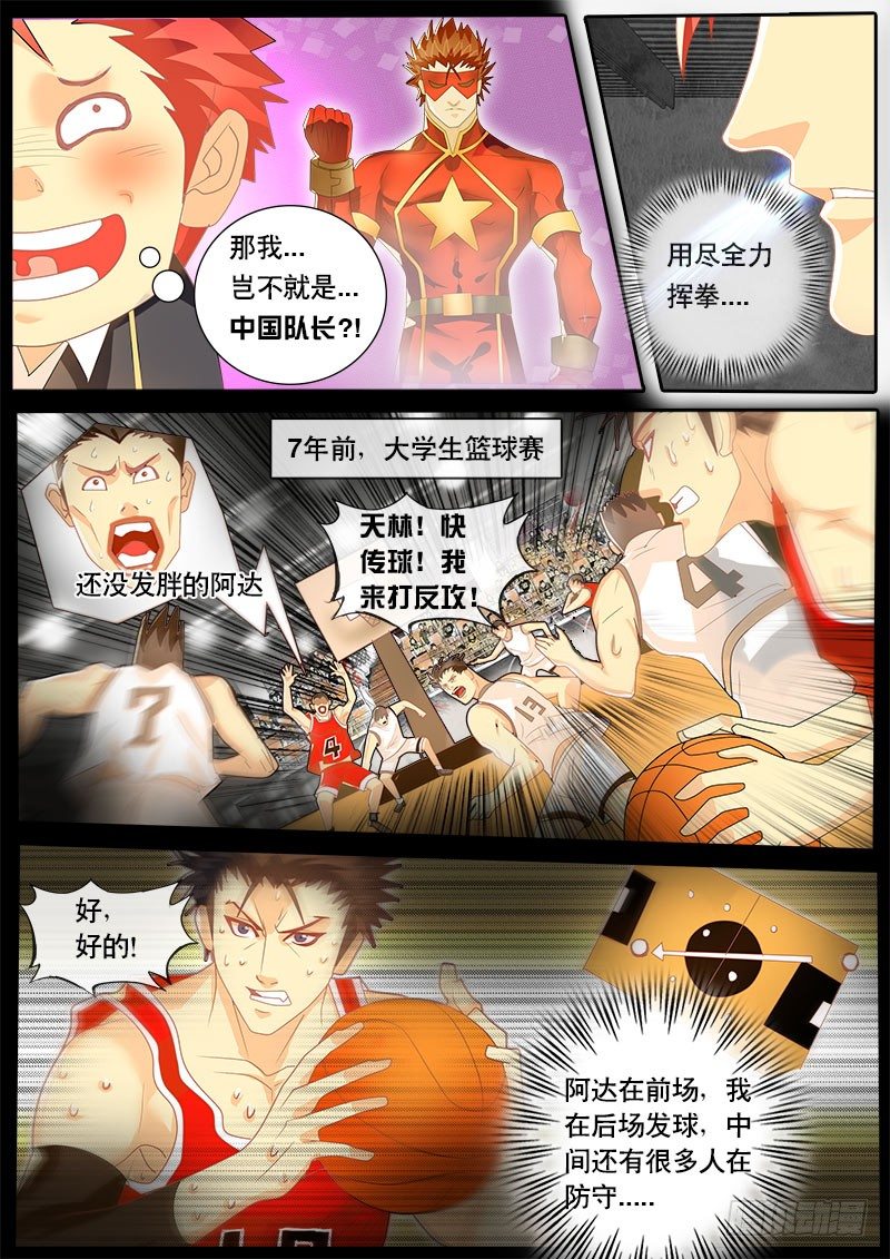 《黑金品酒师》第45话 天才对天才 第一题10 第10页