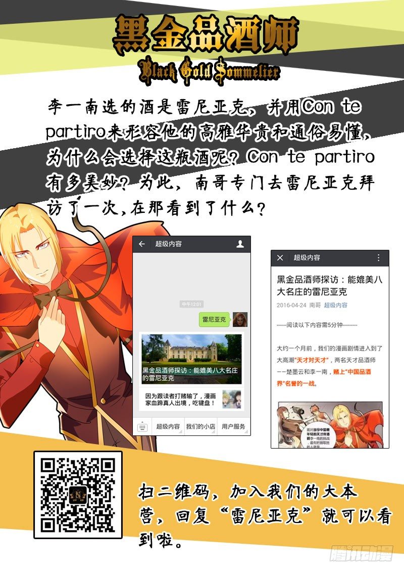 《黑金品酒师》第45话 天才对天才 第一题10 第17页