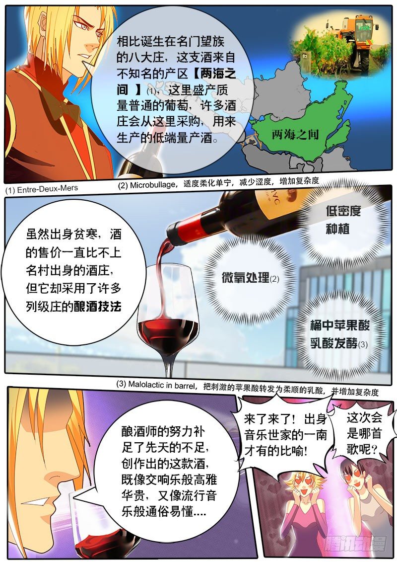 《黑金品酒师》第45话 天才对天才 第一题10 第1页