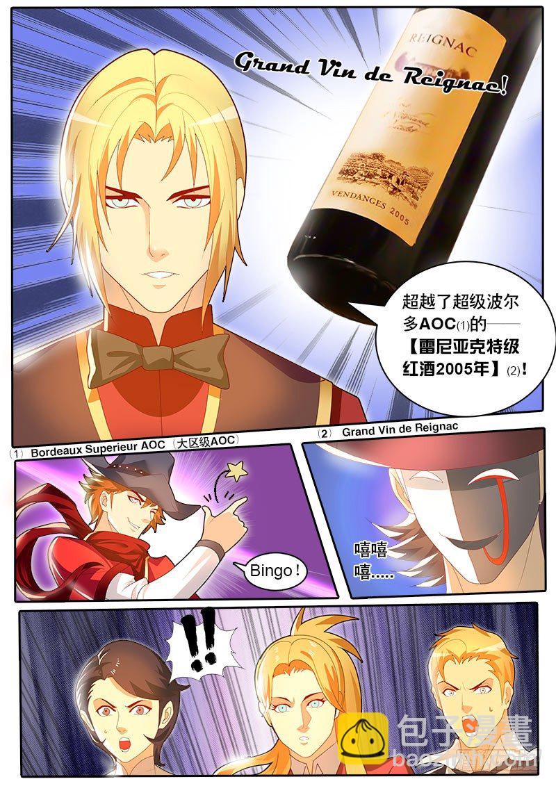 《黑金品酒师》第45话 天才对天才 第一题10 第3页