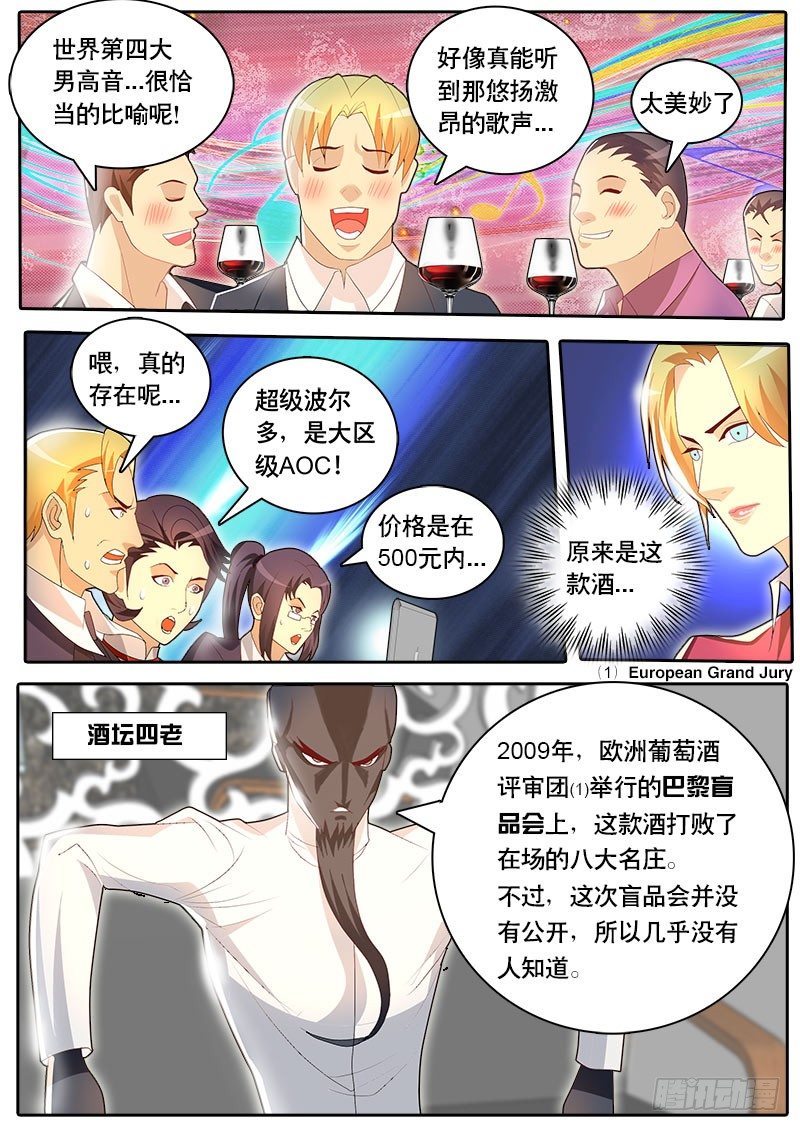 《黑金品酒师》第45话 天才对天才 第一题10 第4页