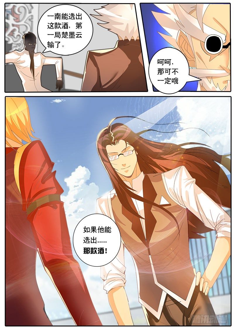 《黑金品酒师》第45话 天才对天才 第一题10 第5页