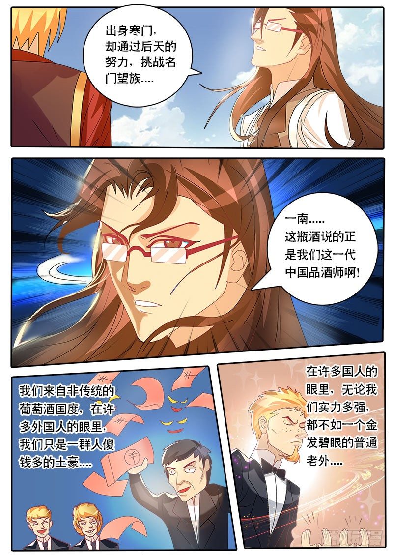 《黑金品酒师》第45话 天才对天才 第一题10 第6页