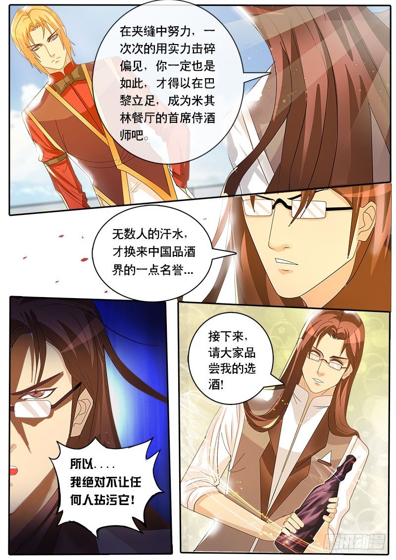 《黑金品酒师》第45话 天才对天才 第一题10 第7页