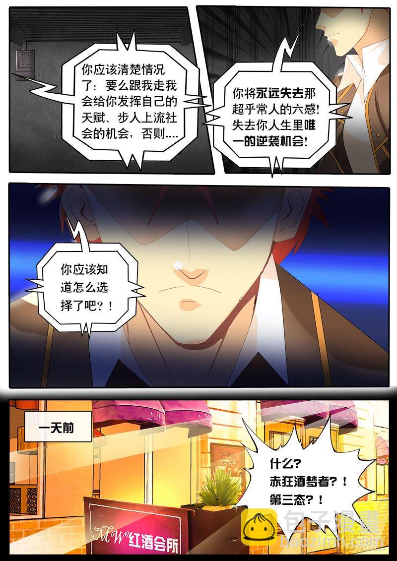 《黑金品酒师》第45话 天才对天才 第一题10 第8页
