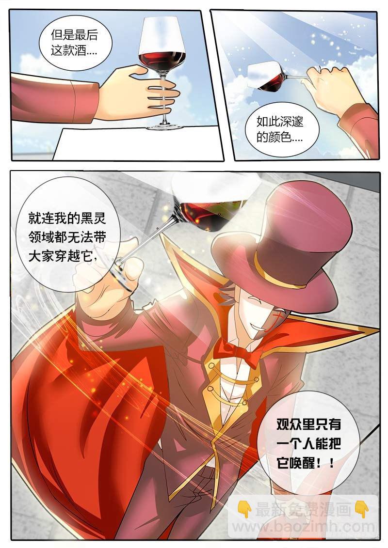 《黑金品酒师》第42话 天才对天才 第一题7 第10页