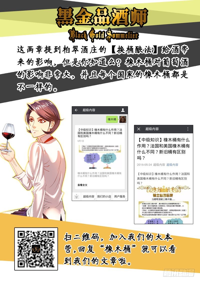 《黑金品酒师》第42话 天才对天才 第一题7 第12页