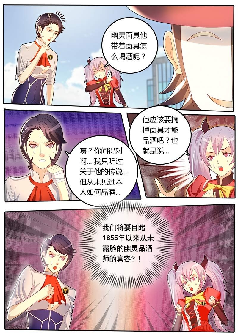 《黑金品酒师》第42话 天才对天才 第一题7 第2页