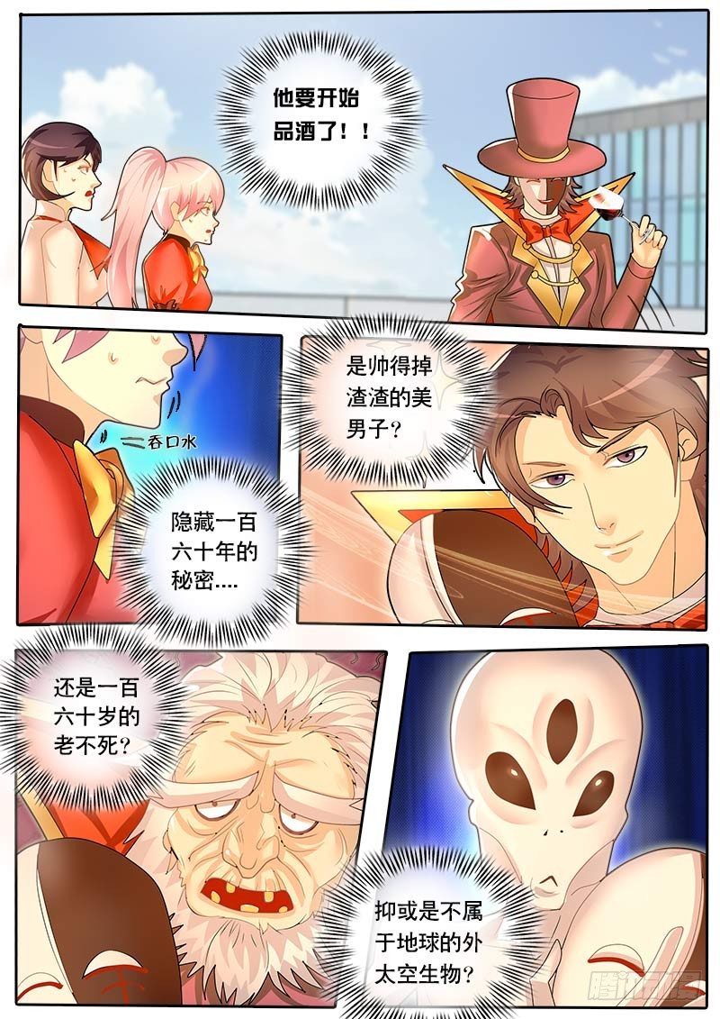 《黑金品酒师》第42话 天才对天才 第一题7 第4页