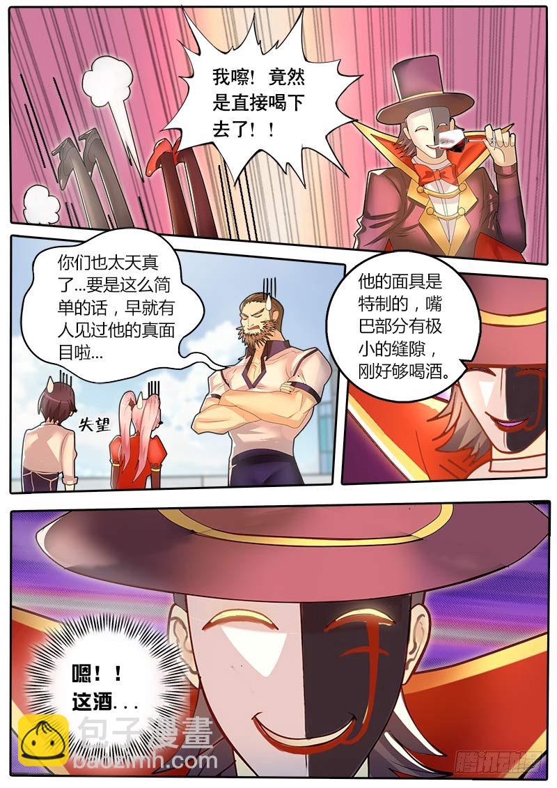 《黑金品酒师》第42话 天才对天才 第一题7 第5页