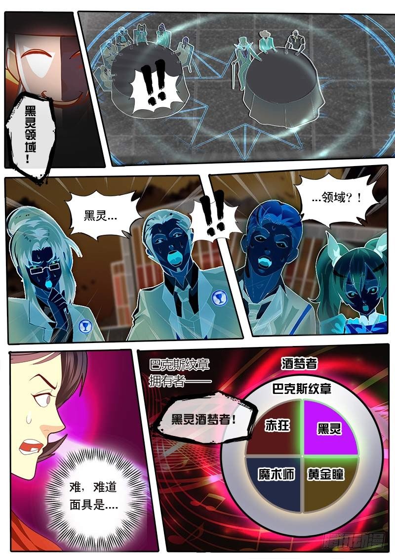 《黑金品酒师》第42话 天才对天才 第一题7 第6页