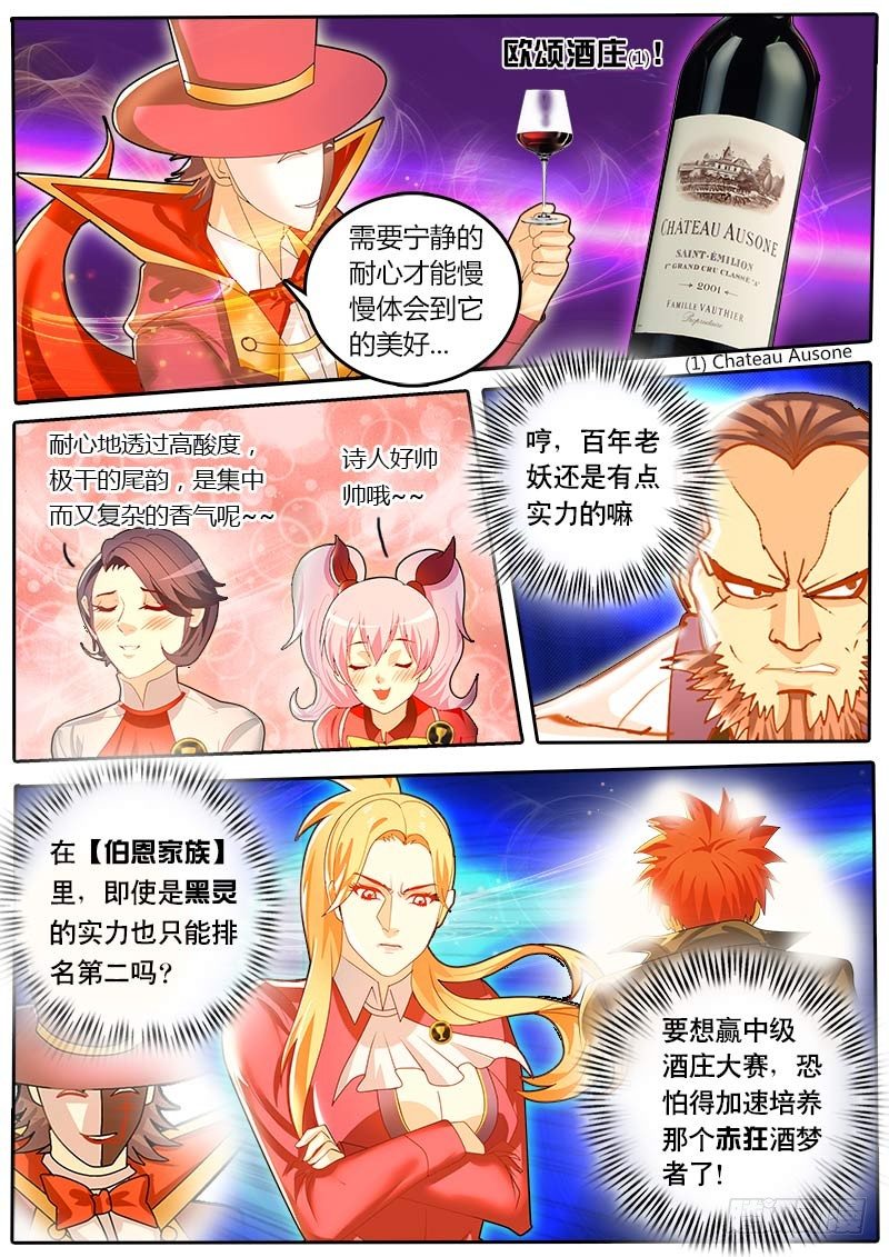 《黑金品酒师》第42话 天才对天才 第一题7 第9页