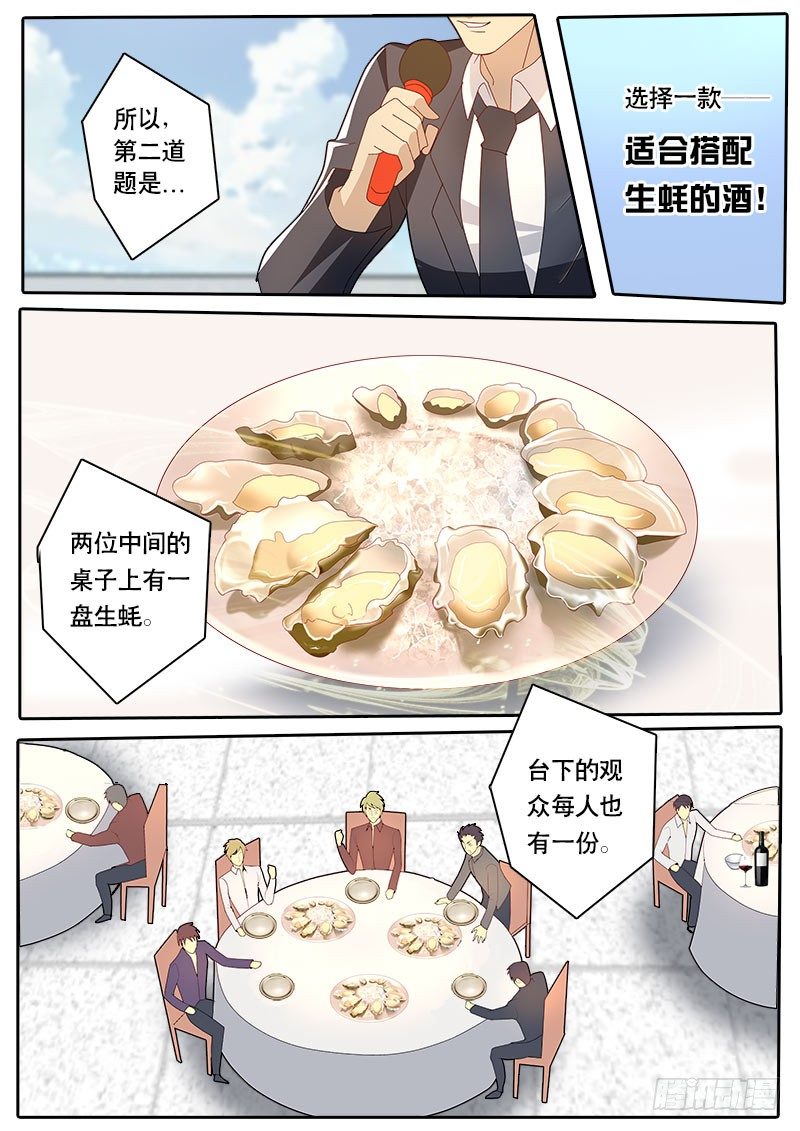 《黑金品酒师》第47话 天才对天才 第二题 1 第10页