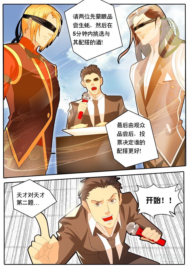 《黑金品酒师》第47话 天才对天才 第二题 1 第11页
