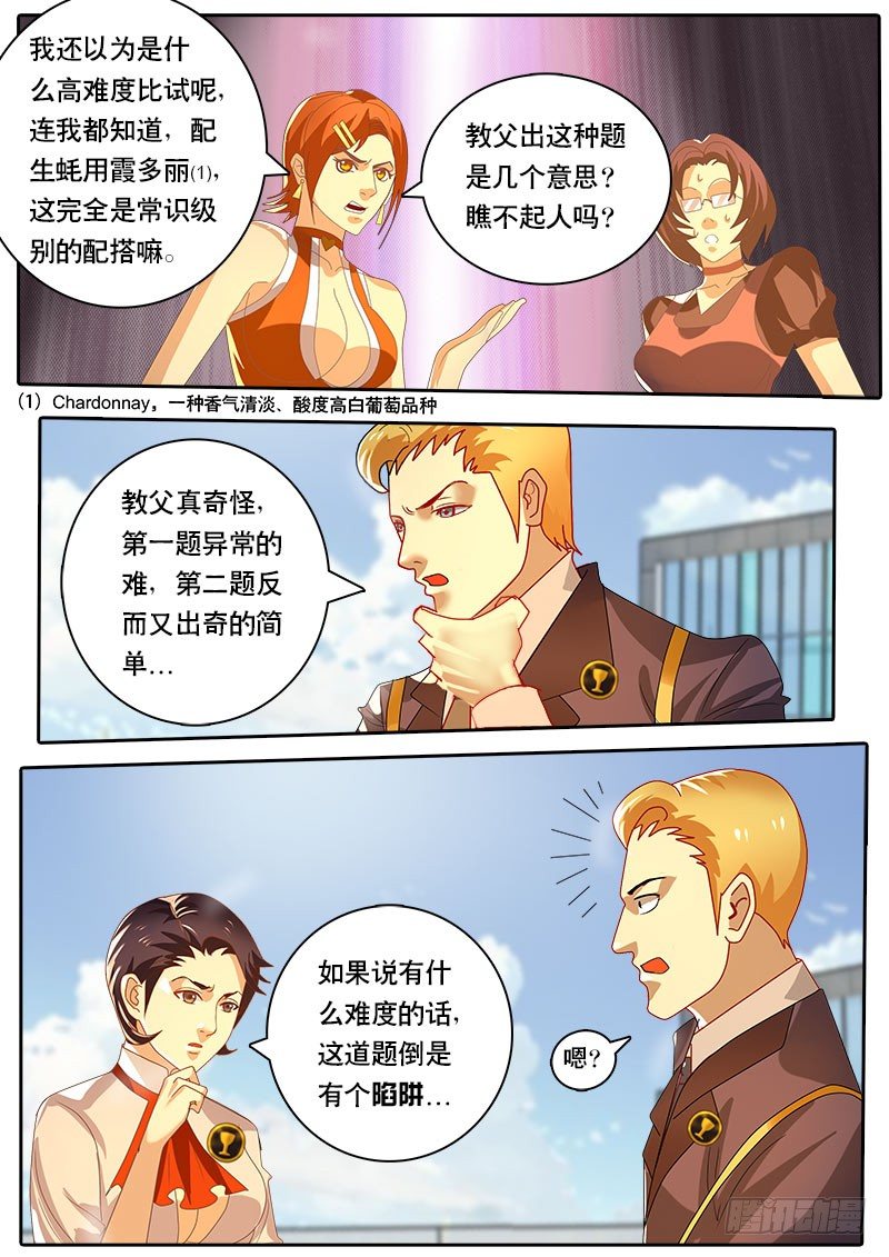 《黑金品酒师》第47话 天才对天才 第二题 1 第12页