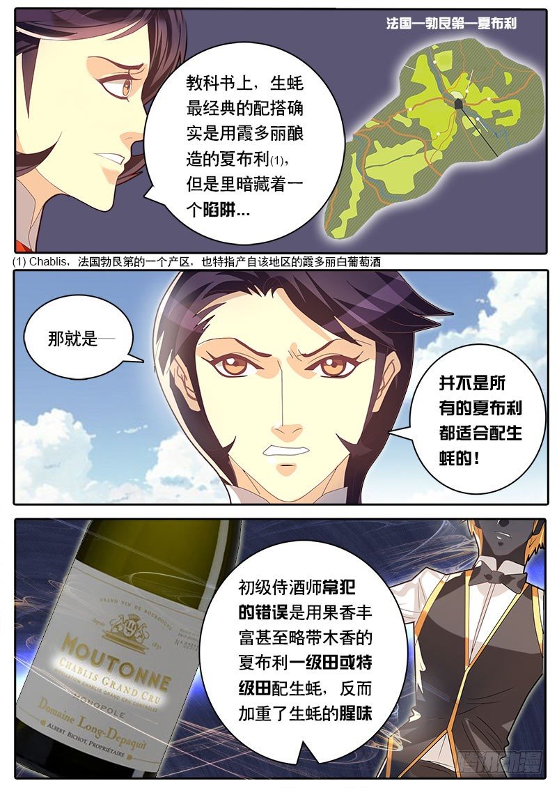 《黑金品酒师》第47话 天才对天才 第二题 1 第13页