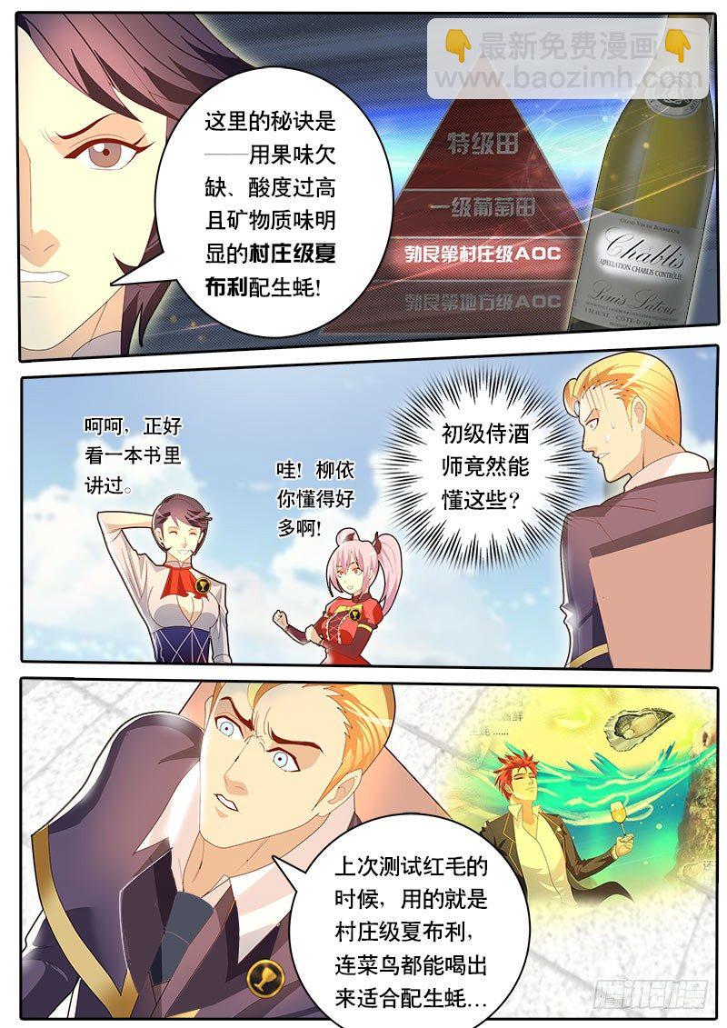 《黑金品酒师》第47话 天才对天才 第二题 1 第14页