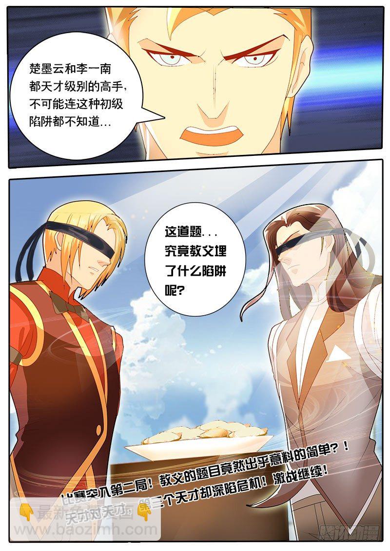 《黑金品酒师》第47话 天才对天才 第二题 1 第15页