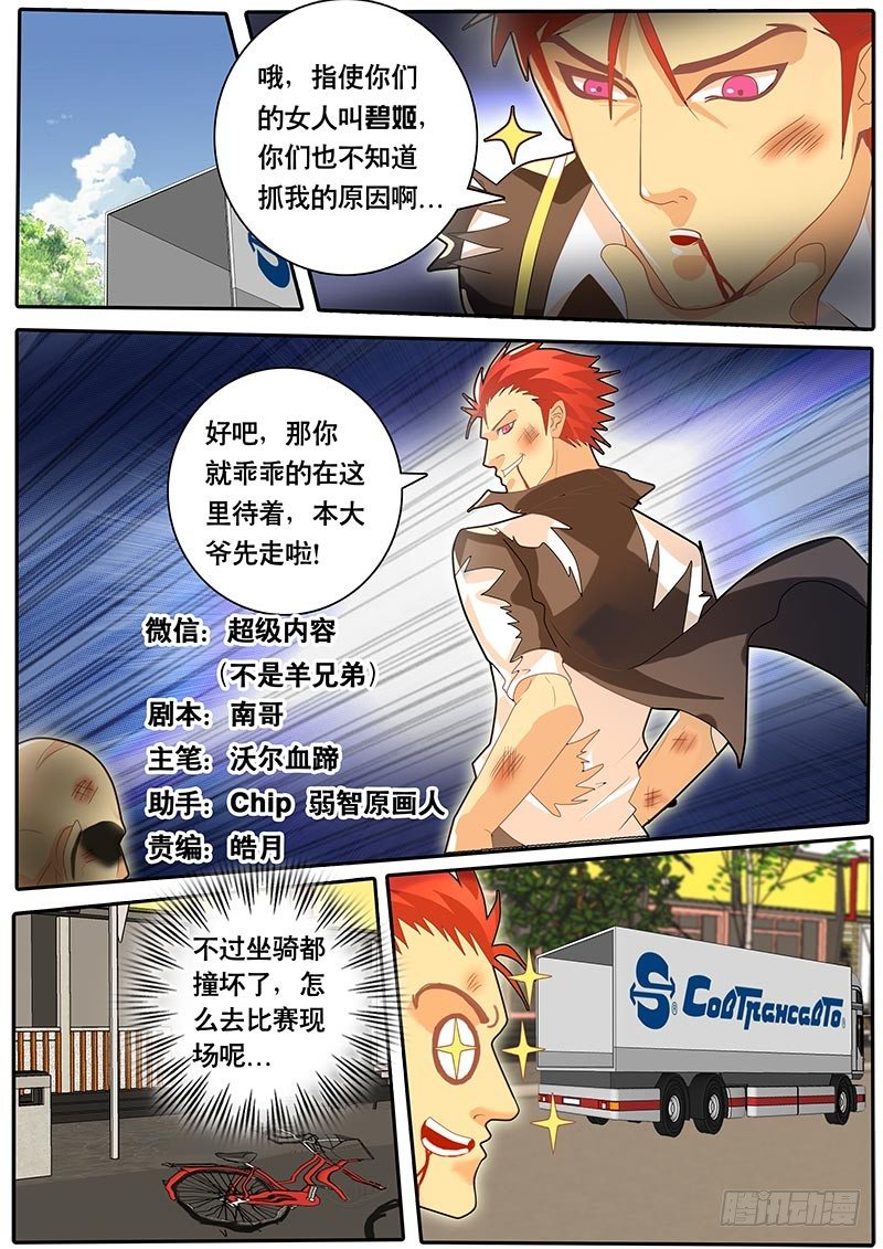 《黑金品酒师》第47话 天才对天才 第二题 1 第1页