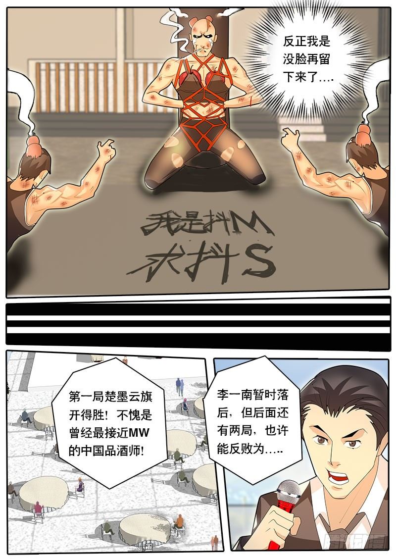 《黑金品酒师》第47话 天才对天才 第二题 1 第3页