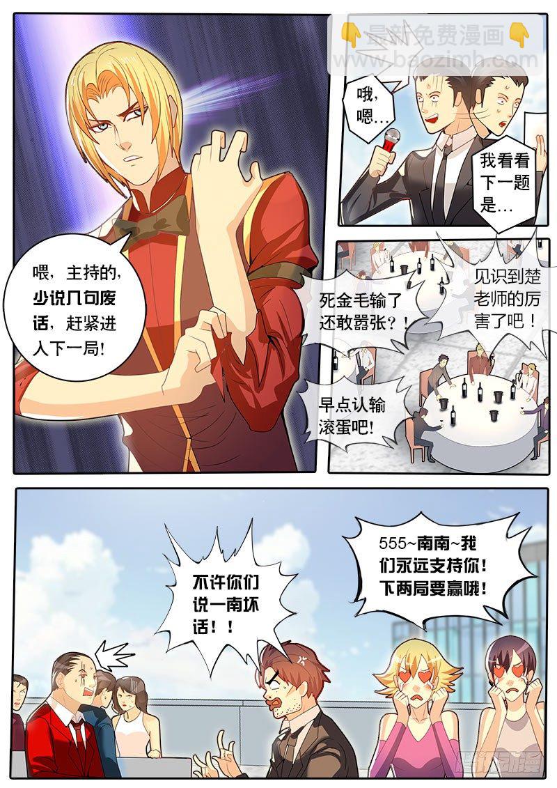 《黑金品酒师》第47话 天才对天才 第二题 1 第4页