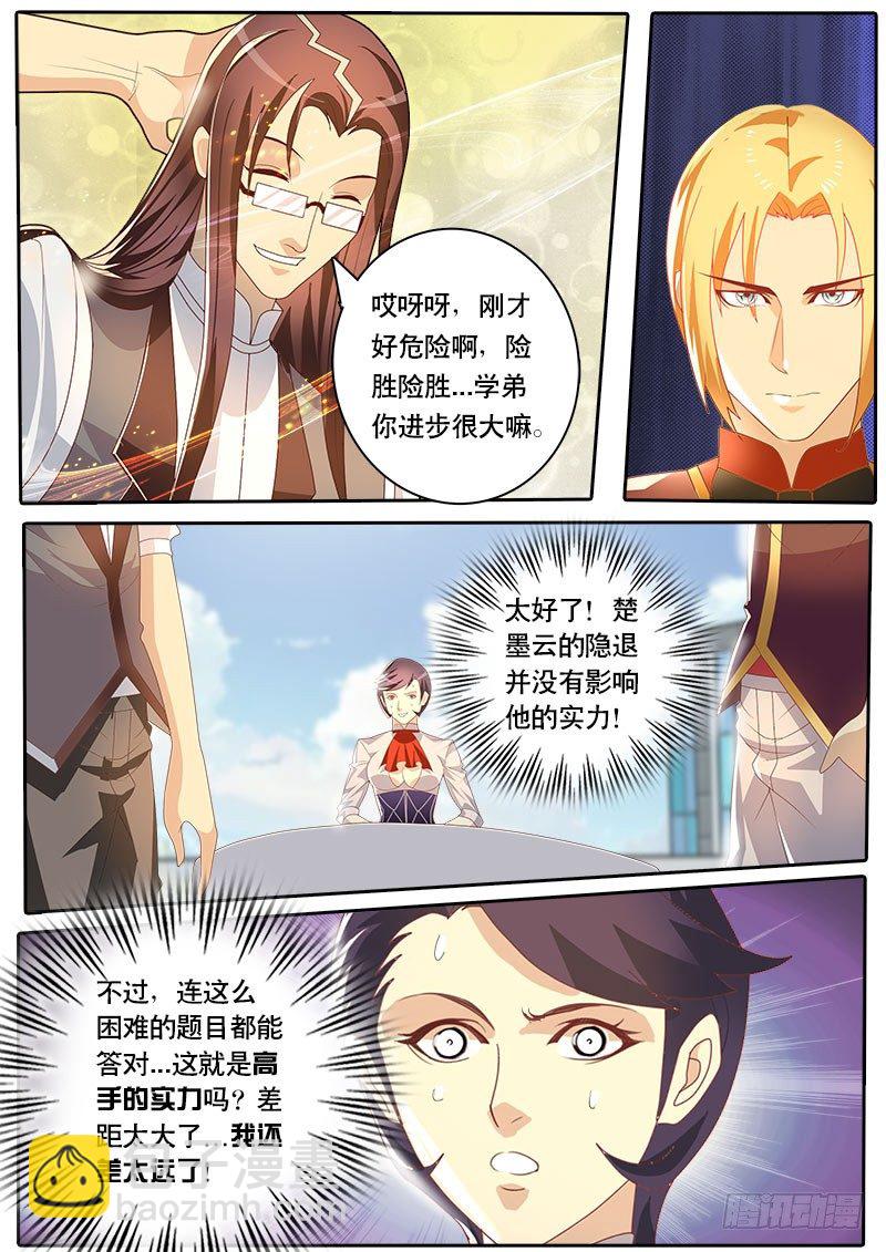 《黑金品酒师》第47话 天才对天才 第二题 1 第5页