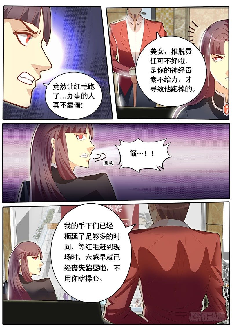 《黑金品酒师》第47话 天才对天才 第二题 1 第6页