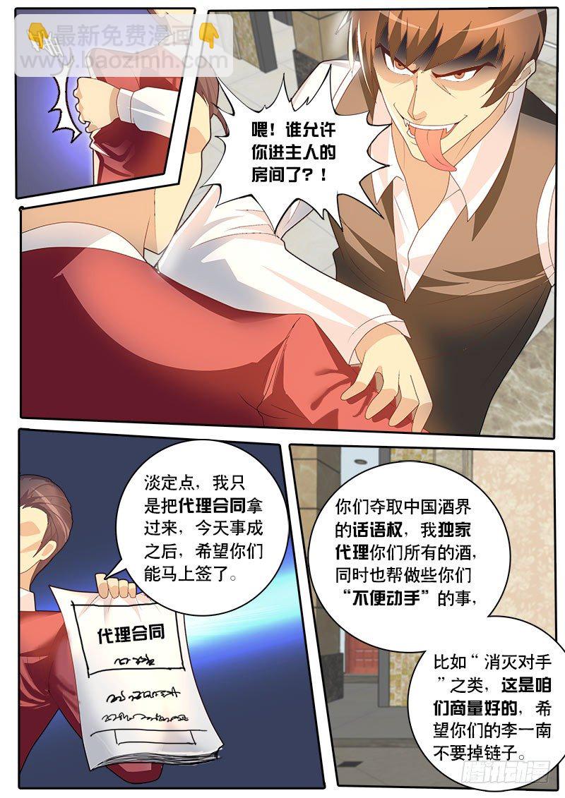 《黑金品酒师》第47话 天才对天才 第二题 1 第7页