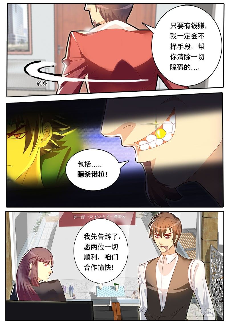 《黑金品酒师》第47话 天才对天才 第二题 1 第8页
