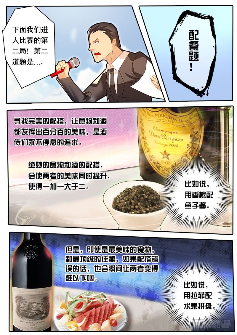 《黑金品酒师》第47话 天才对天才 第二题 1 第9页