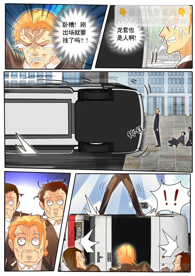 《黑金品酒师》第49话 天才对天才 第二题 3 第10页