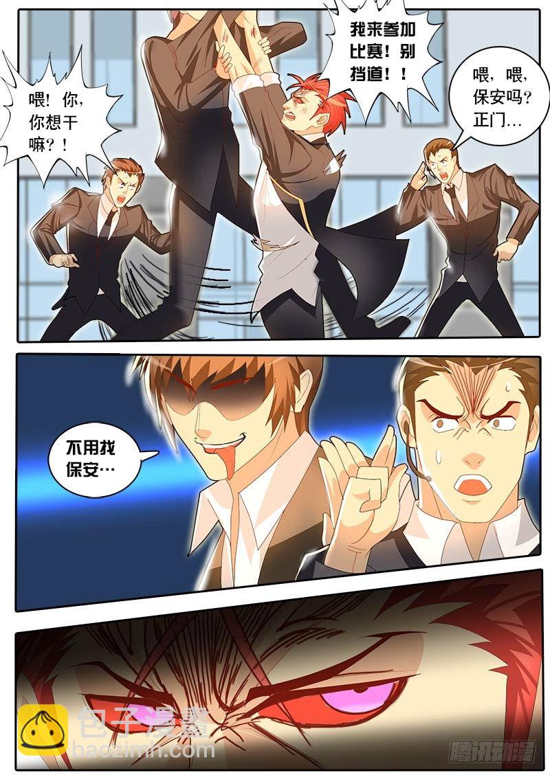 《黑金品酒师》第49话 天才对天才 第二题 3 第15页