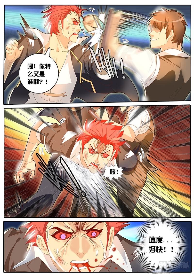《黑金品酒师》第49话 天才对天才 第二题 3 第16页