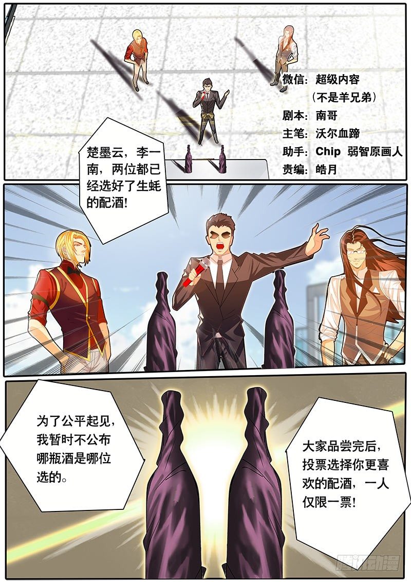 《黑金品酒师》第49话 天才对天才 第二题 3 第1页
