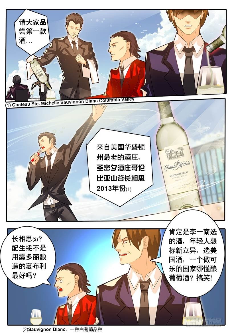 《黑金品酒师》第49话 天才对天才 第二题 3 第2页
