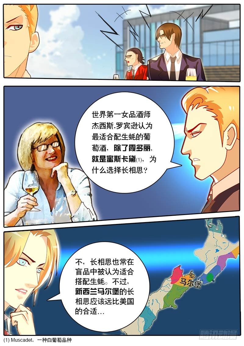 《黑金品酒师》第49话 天才对天才 第二题 3 第3页