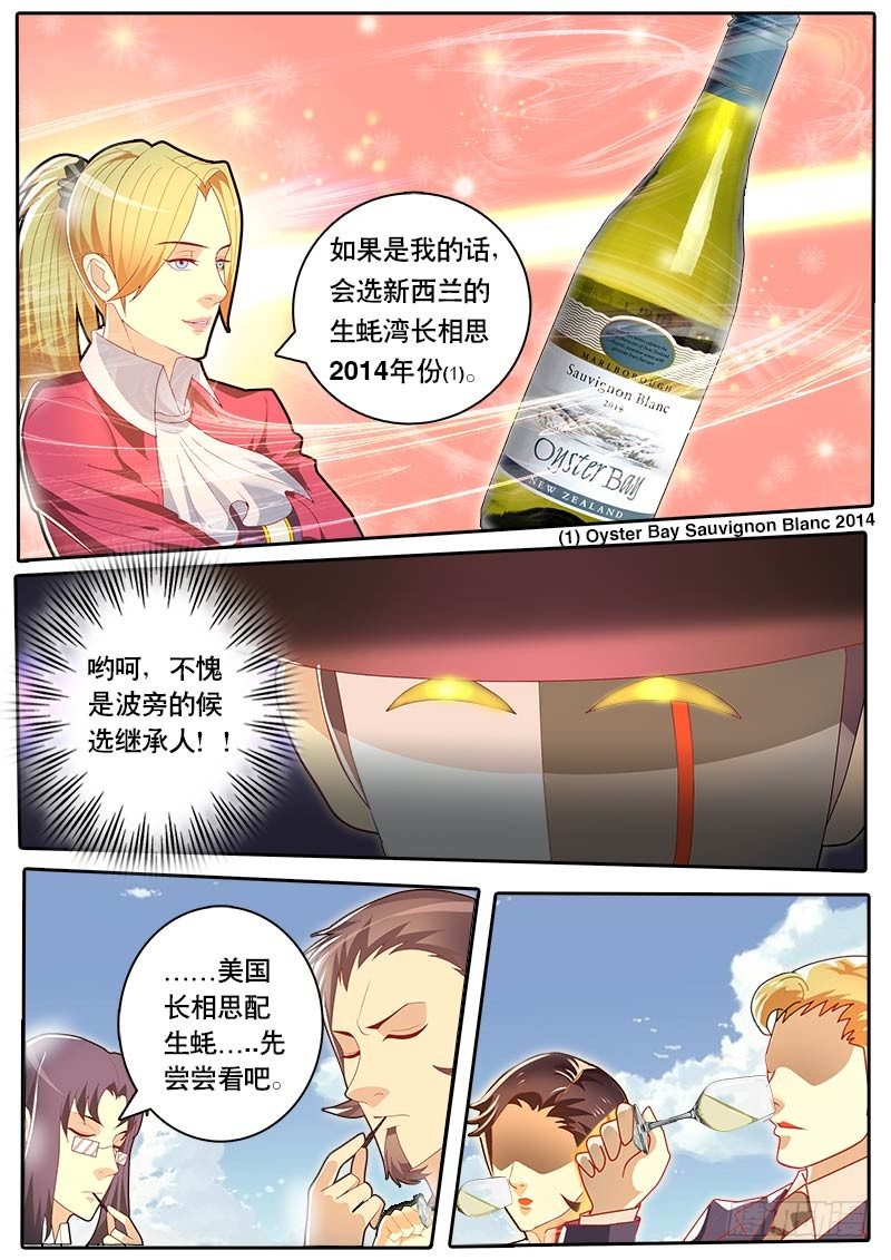 《黑金品酒师》第49话 天才对天才 第二题 3 第4页