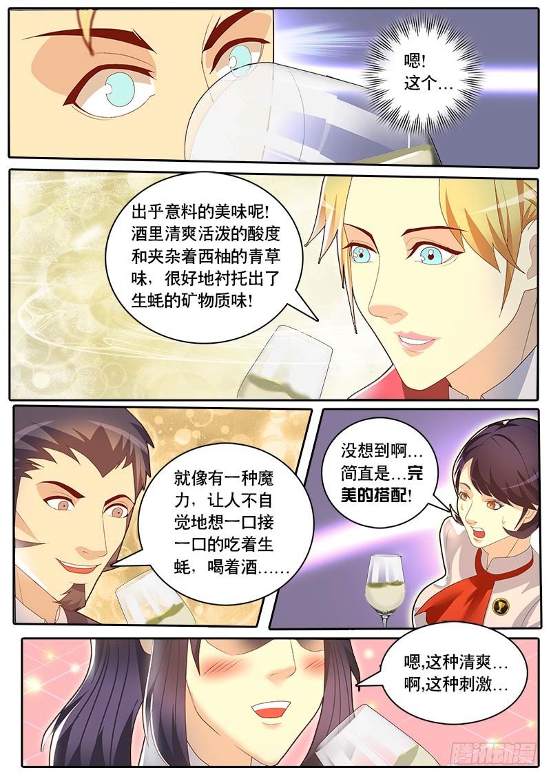《黑金品酒师》第49话 天才对天才 第二题 3 第5页