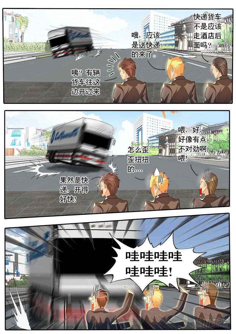 《黑金品酒师》第49话 天才对天才 第二题 3 第8页