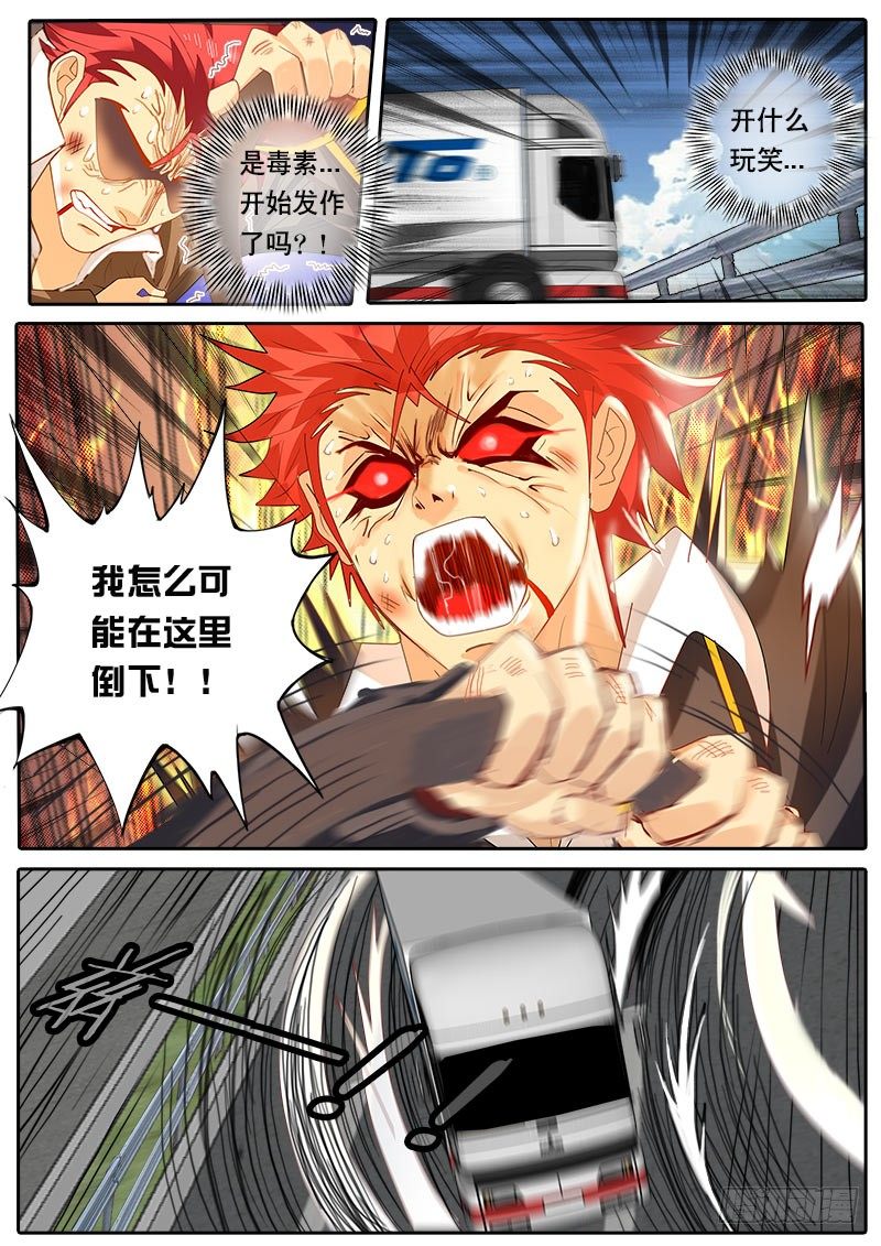 《黑金品酒师》第48话 天才对天才 第二题 2 第10页