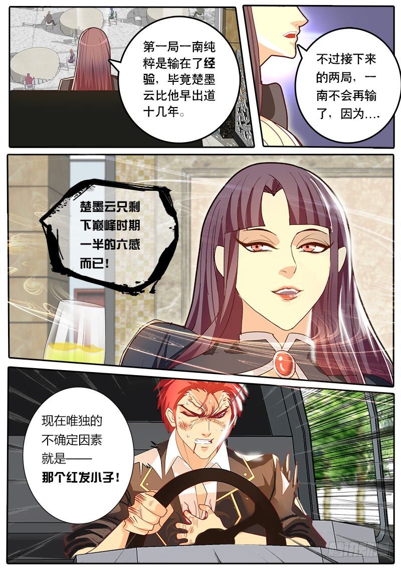 《黑金品酒师》第48话 天才对天才 第二题 2 第11页