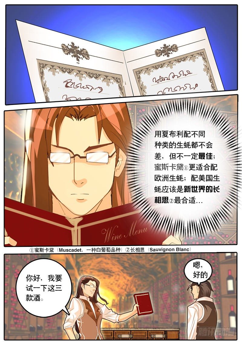 《黑金品酒师》第48话 天才对天才 第二题 2 第15页