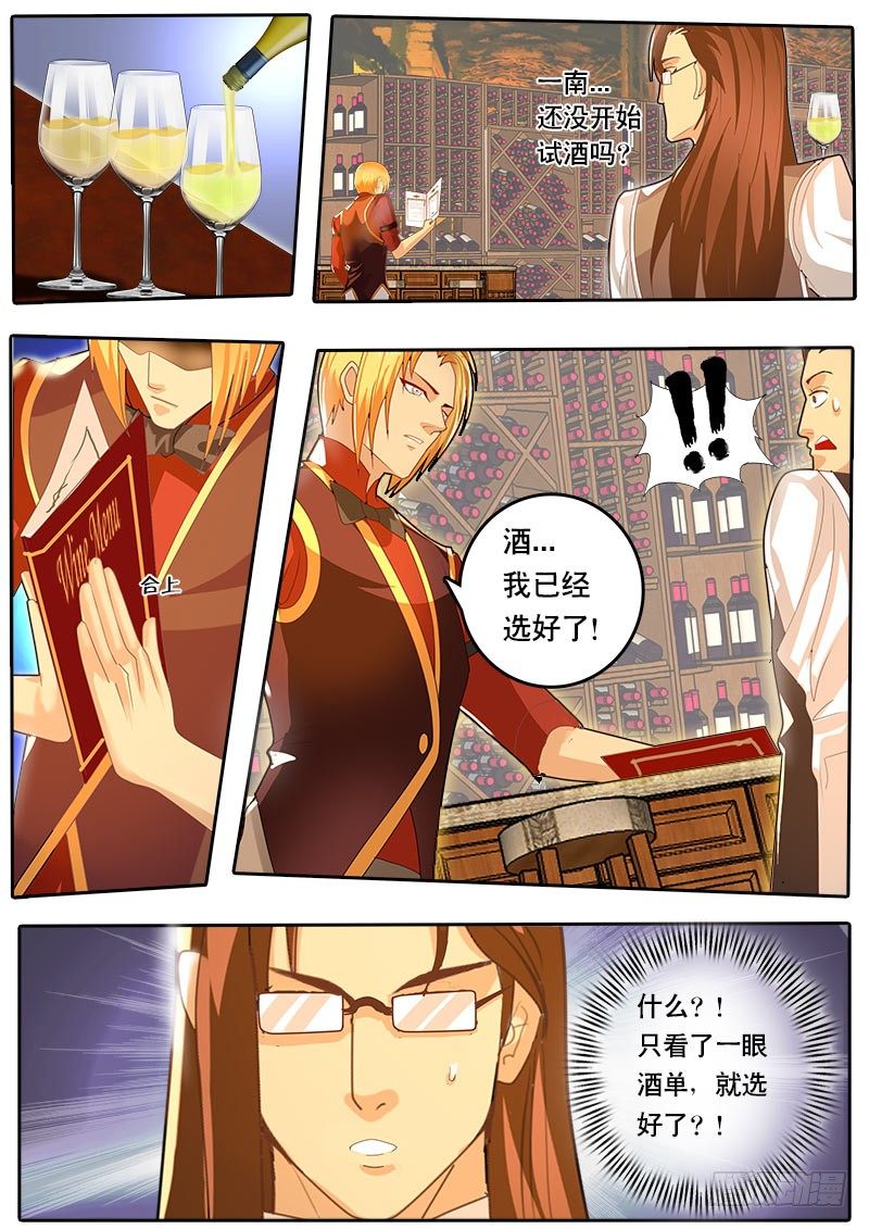 《黑金品酒师》第48话 天才对天才 第二题 2 第16页